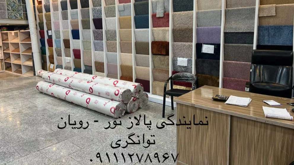 نمایندگی پالاز موکت